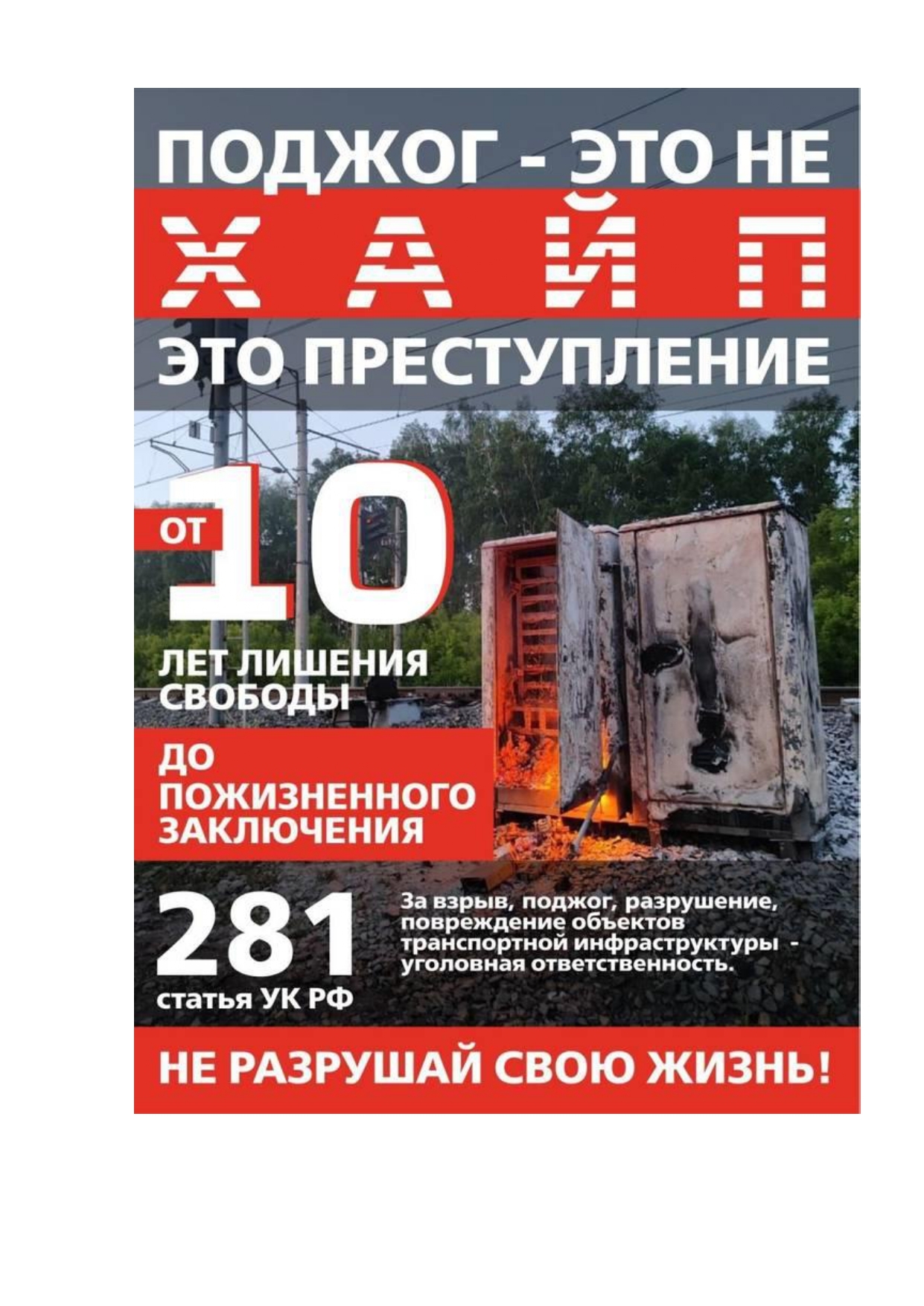 Поджог не ХАЙП!.